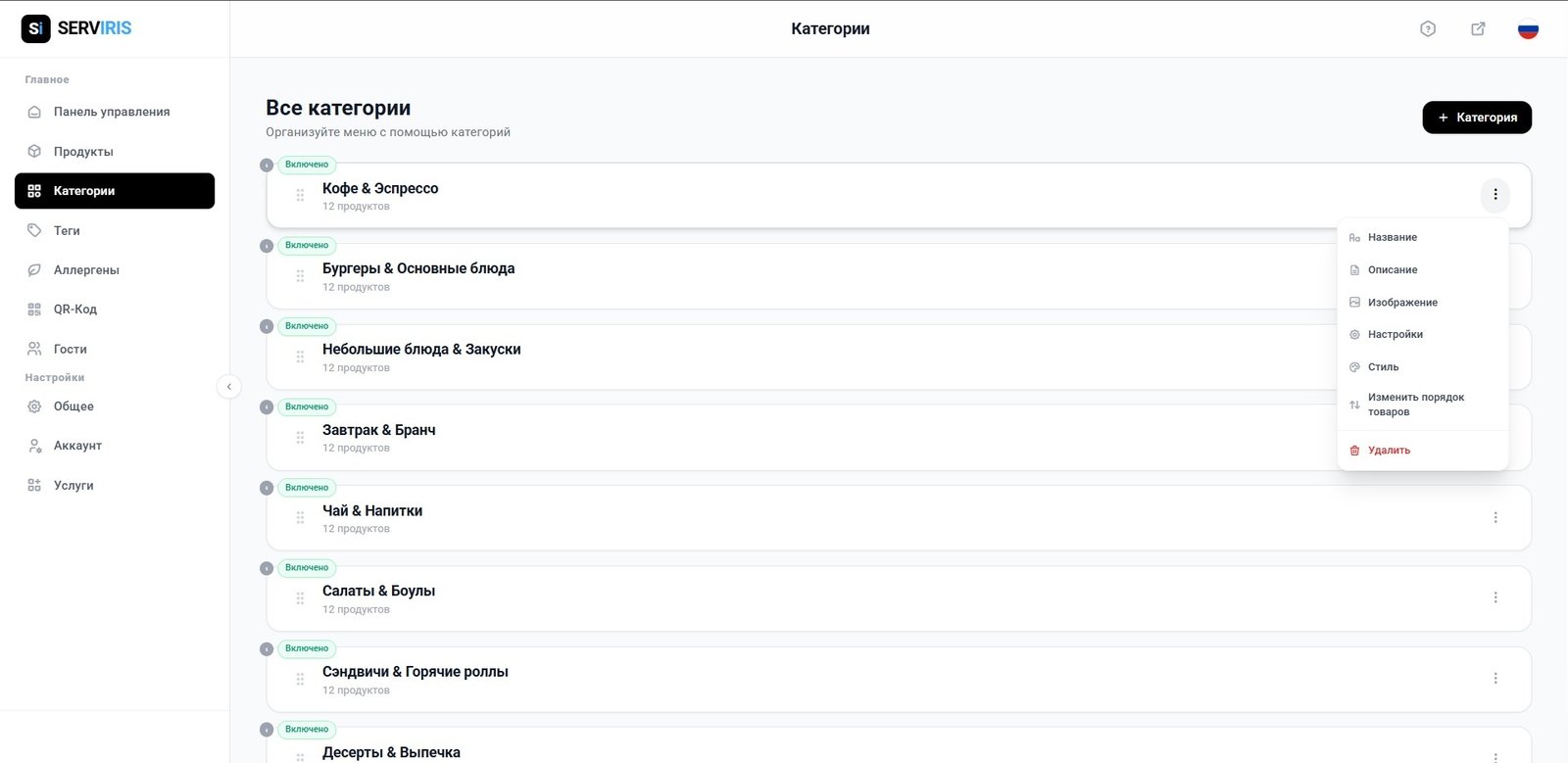 Categories Management